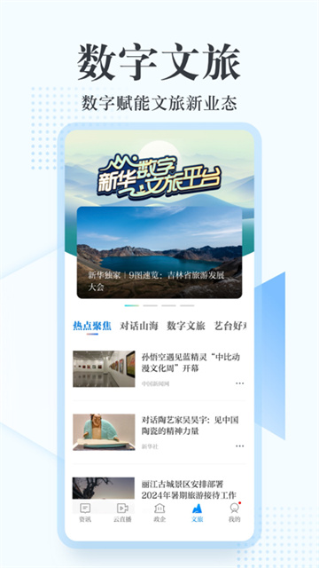 新华网app