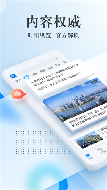 新华网app