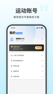 7分钟健身APP
