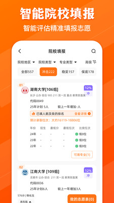 高考志愿阳光网APP
