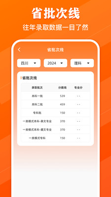 高考志愿阳光网APP