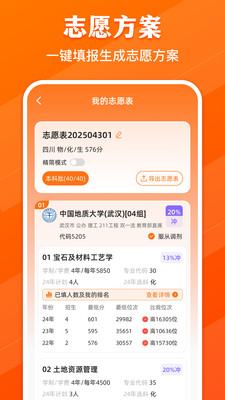 高考志愿阳光网APP