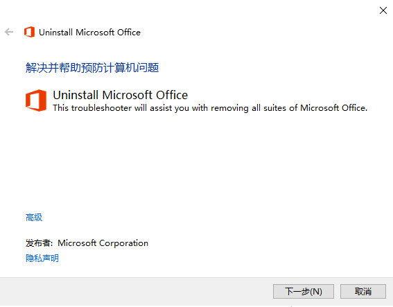 office2016官方卸载工具