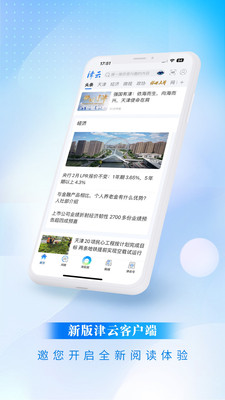津云新闻客户端