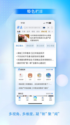 津云新闻客户端