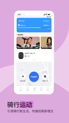 捷安特手机APP官方下载