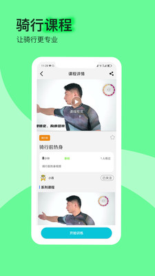 捷安特骑行APP