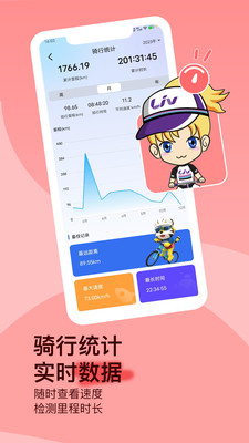 捷安特骑行APP