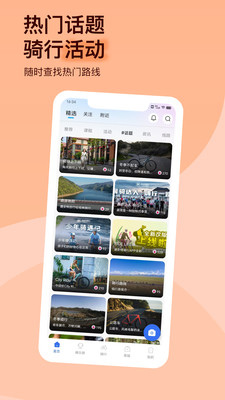 捷安特骑行APP