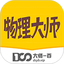 物理大师app v5.3.6安卓版