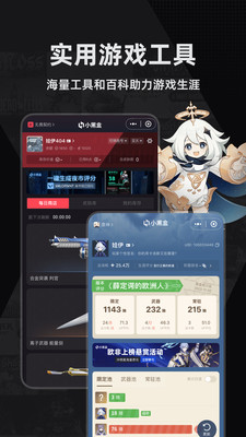 小黑盒手机版