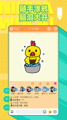 你画我猜APP