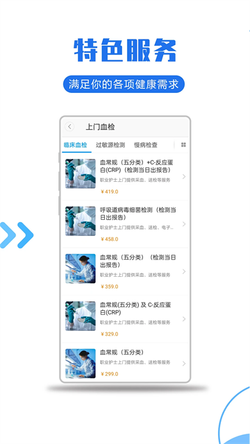 医护到家app