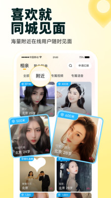 伊对恋爱交友APP