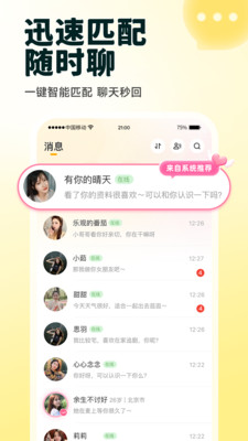 伊对恋爱交友APP