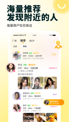 伊对恋爱交友APP