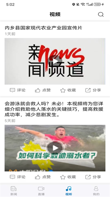 南阳日报app