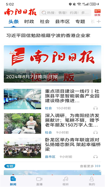 南阳日报app