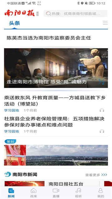 南阳日报app