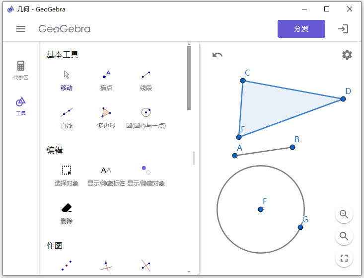 GeoGebra几何工具