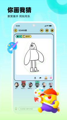 玩吧你画我猜APP