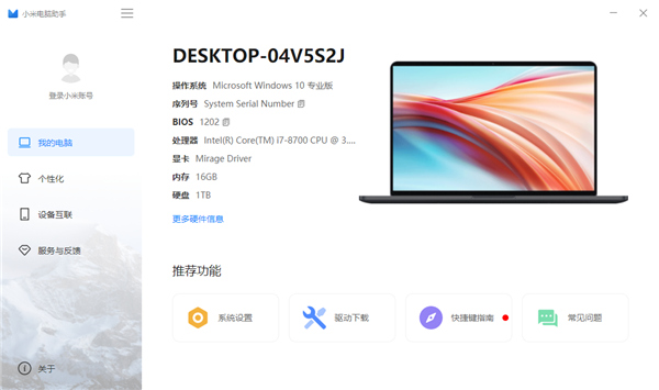 小米电脑助手官方版