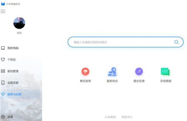 小米电脑助手官方版