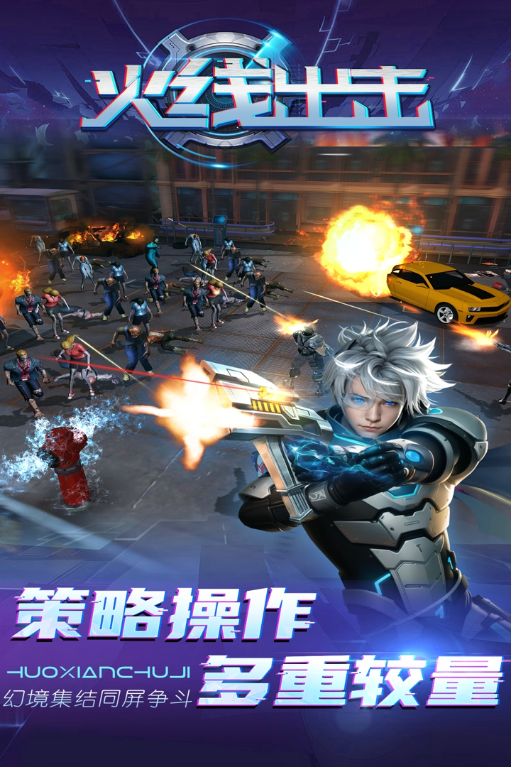 火线出击无限钻石金币破解版