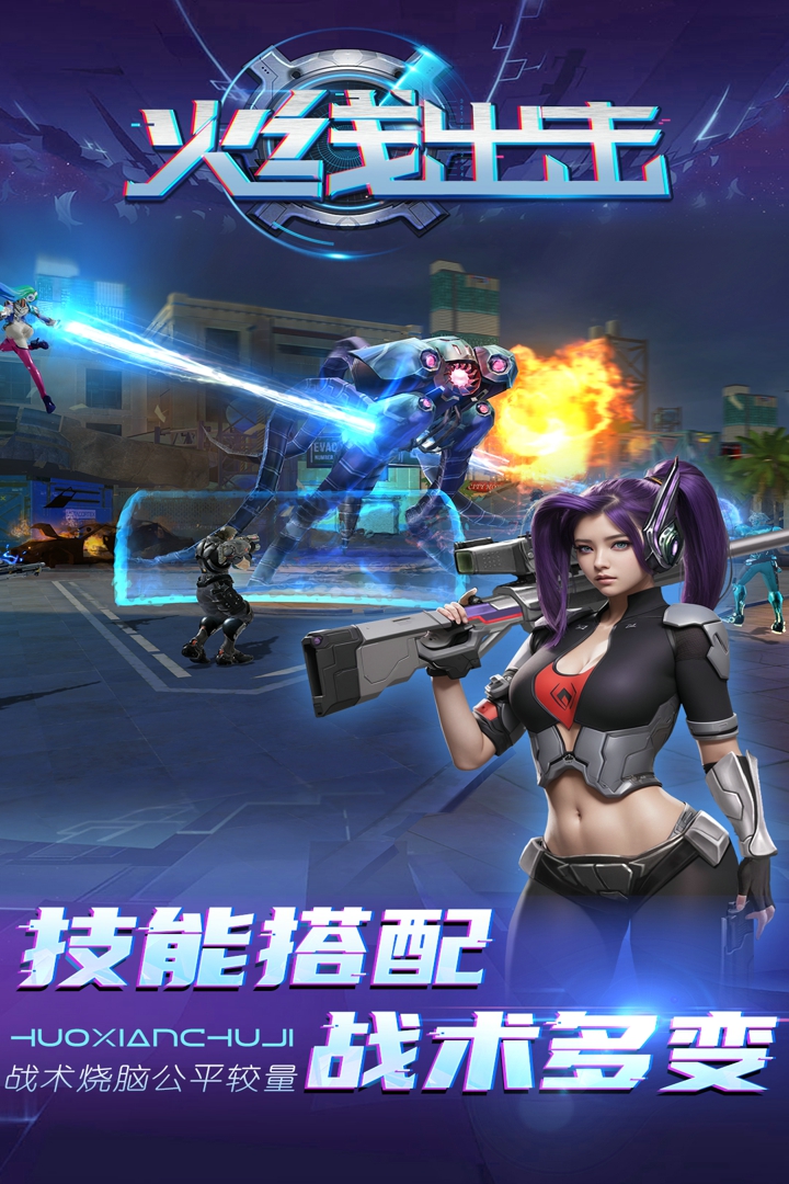 火线出击无限钻石金币破解版