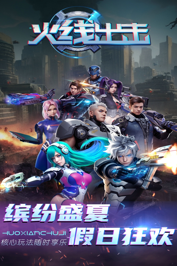 火线出击无限钻石金币破解版