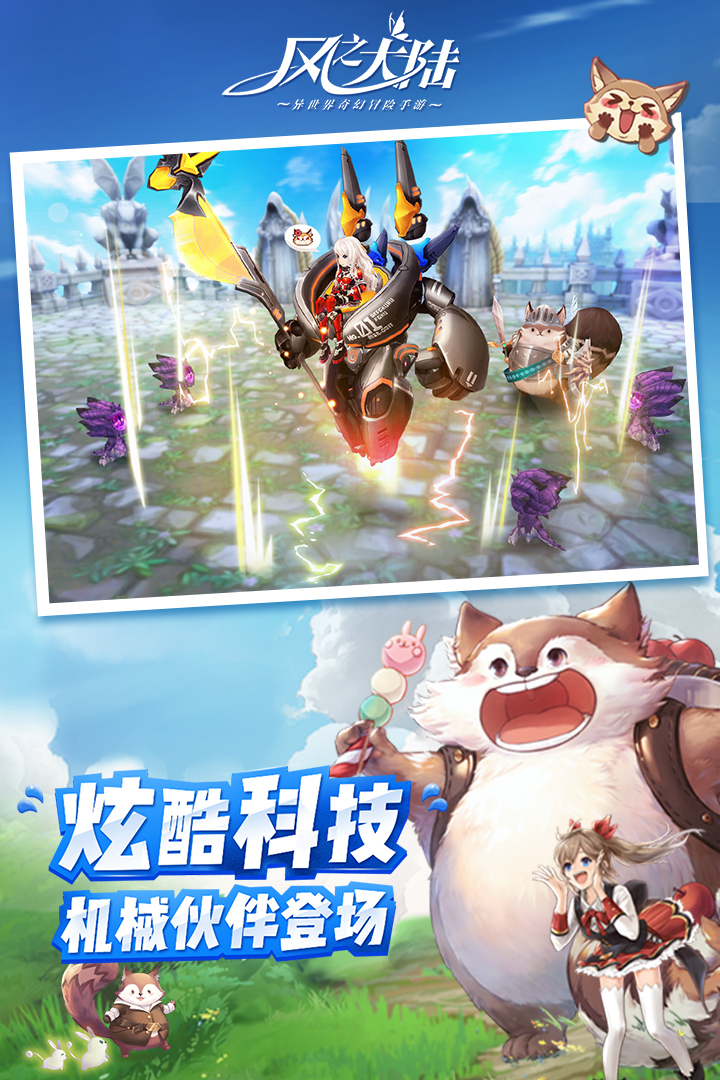风之大陆官方版