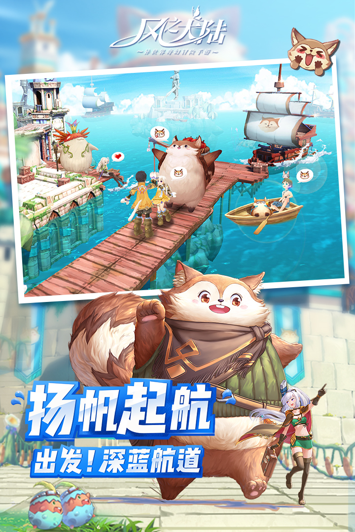 风之大陆官方版