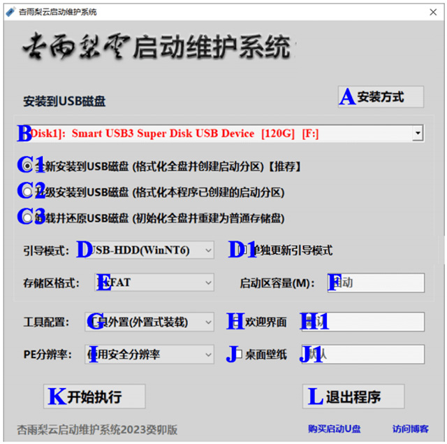 杏雨梨云启动维护系统