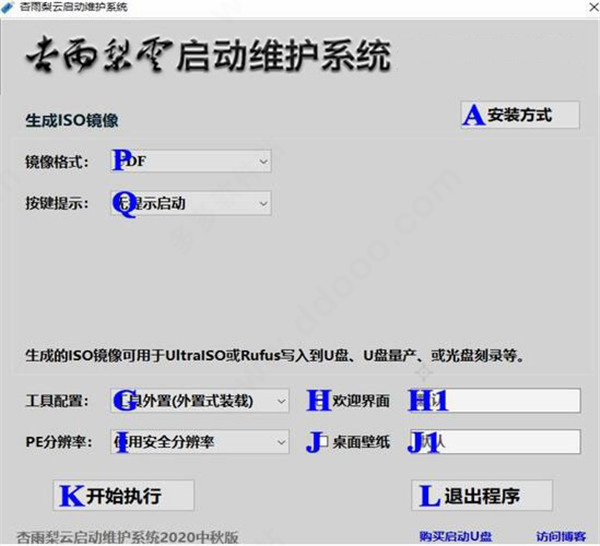 杏雨梨云启动维护系统