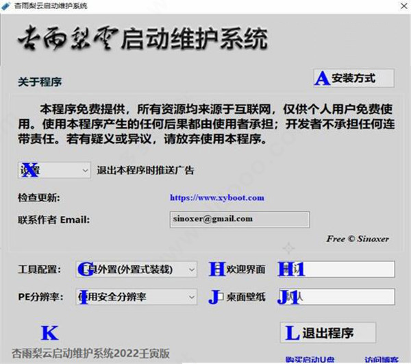 杏雨梨云启动维护系统