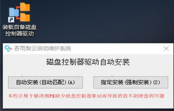杏雨梨云启动维护系统
