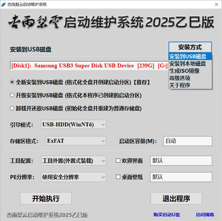 杏雨梨云启动维护系统