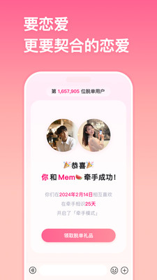 牵手恋爱交友APP