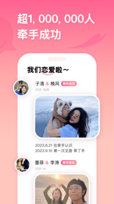 牵手恋爱交友APP