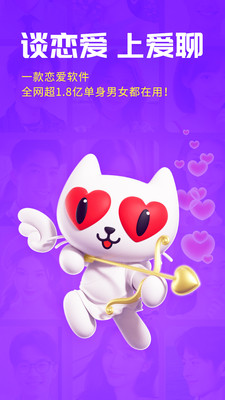 爱聊交友APP