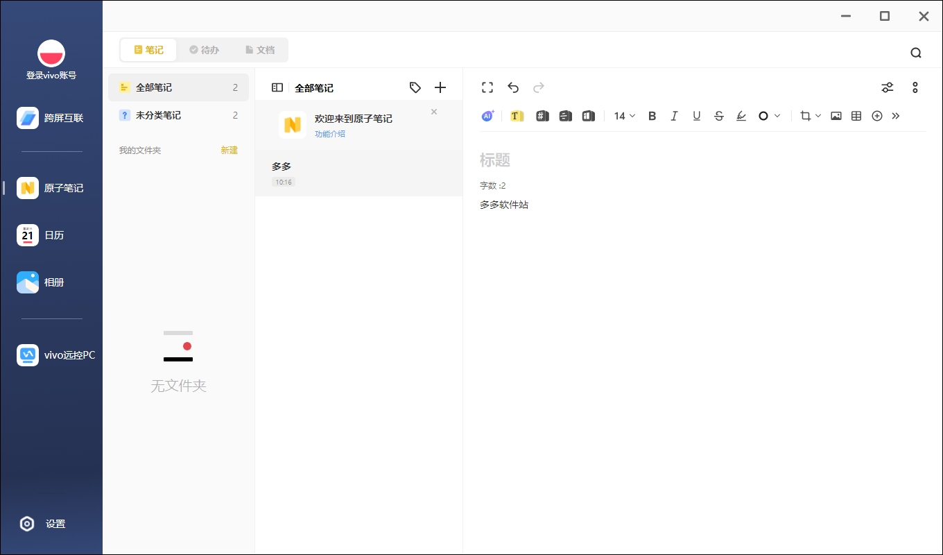 VIVO办公套件PC客户端