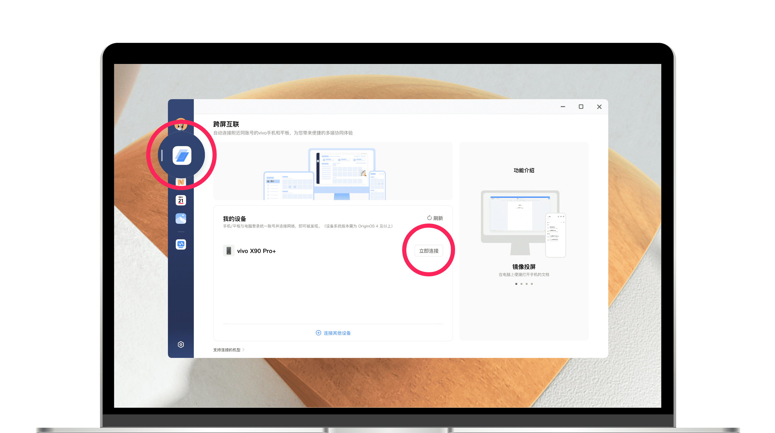 VIVO办公套件PC客户端