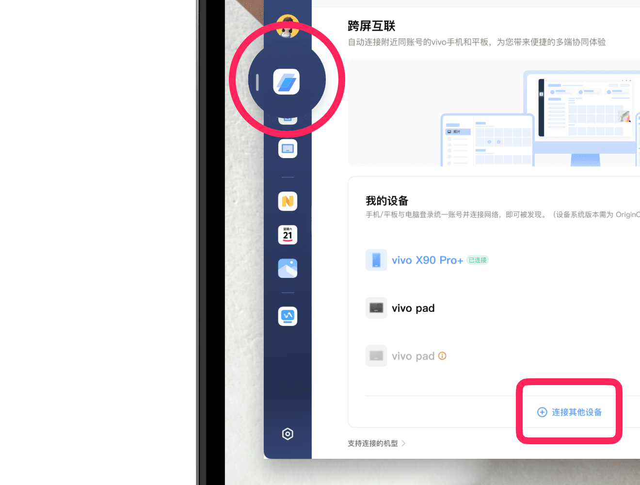 VIVO办公套件PC客户端