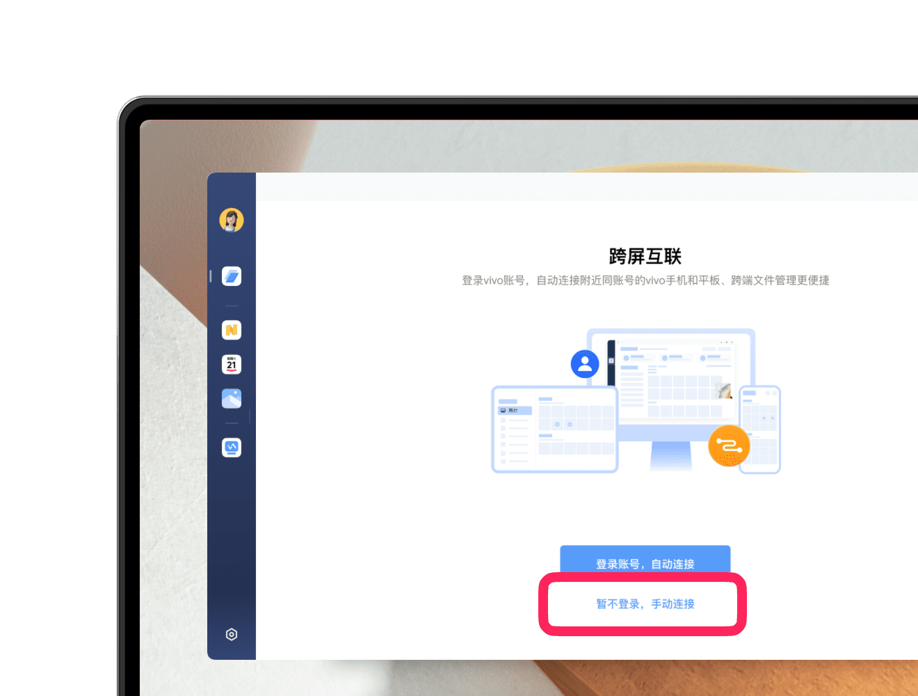 VIVO办公套件PC客户端