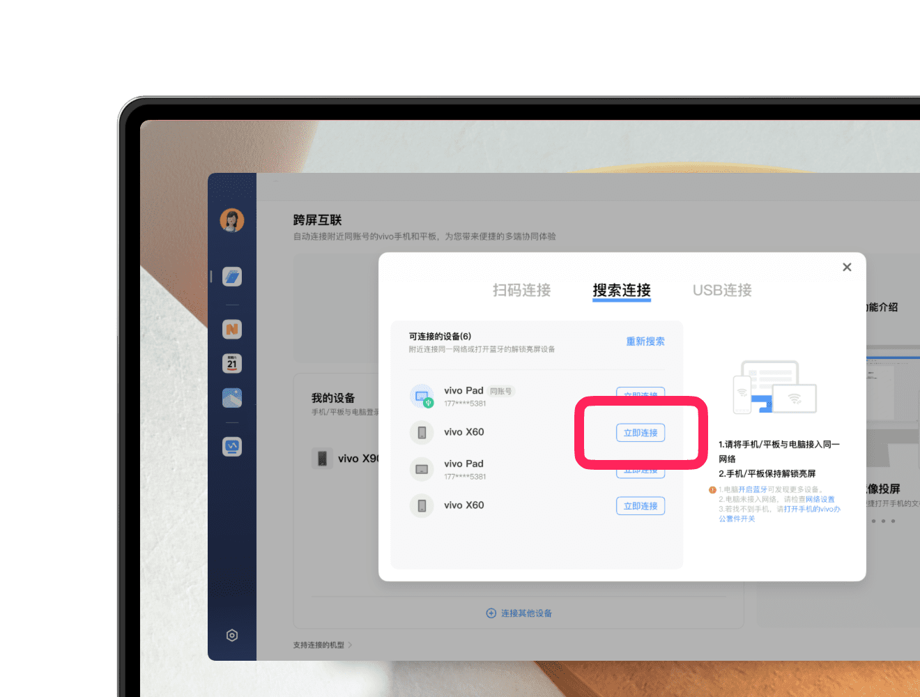VIVO办公套件PC客户端