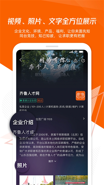 齐鲁人才网官方版