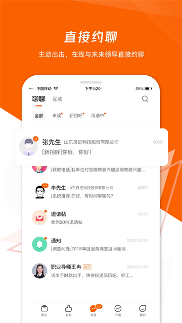 齐鲁人才网官方版