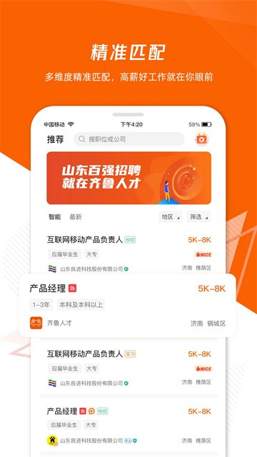 齐鲁人才网官方版