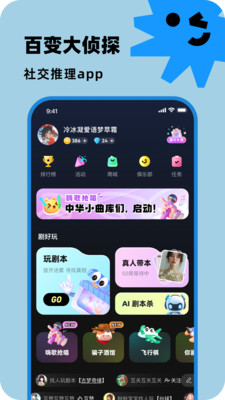 百变大侦探剧本杀APP