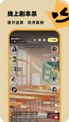 百变大侦探剧本杀APP